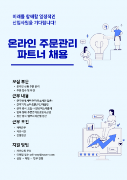 하늘색 파란색 깔끔한 라인 일러스트 신입사원 채용공고 전단지 (5).png